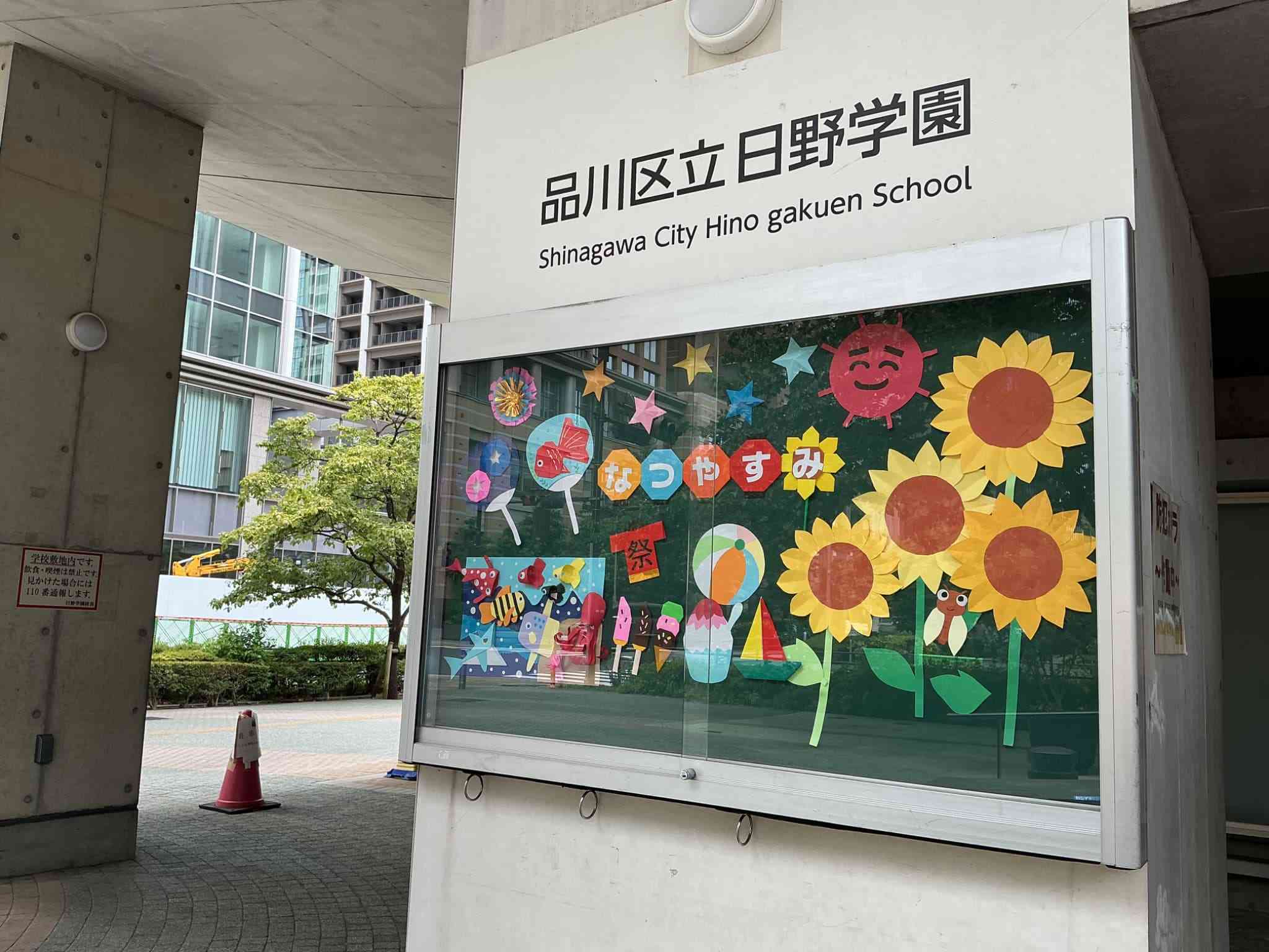 日野学園　写真